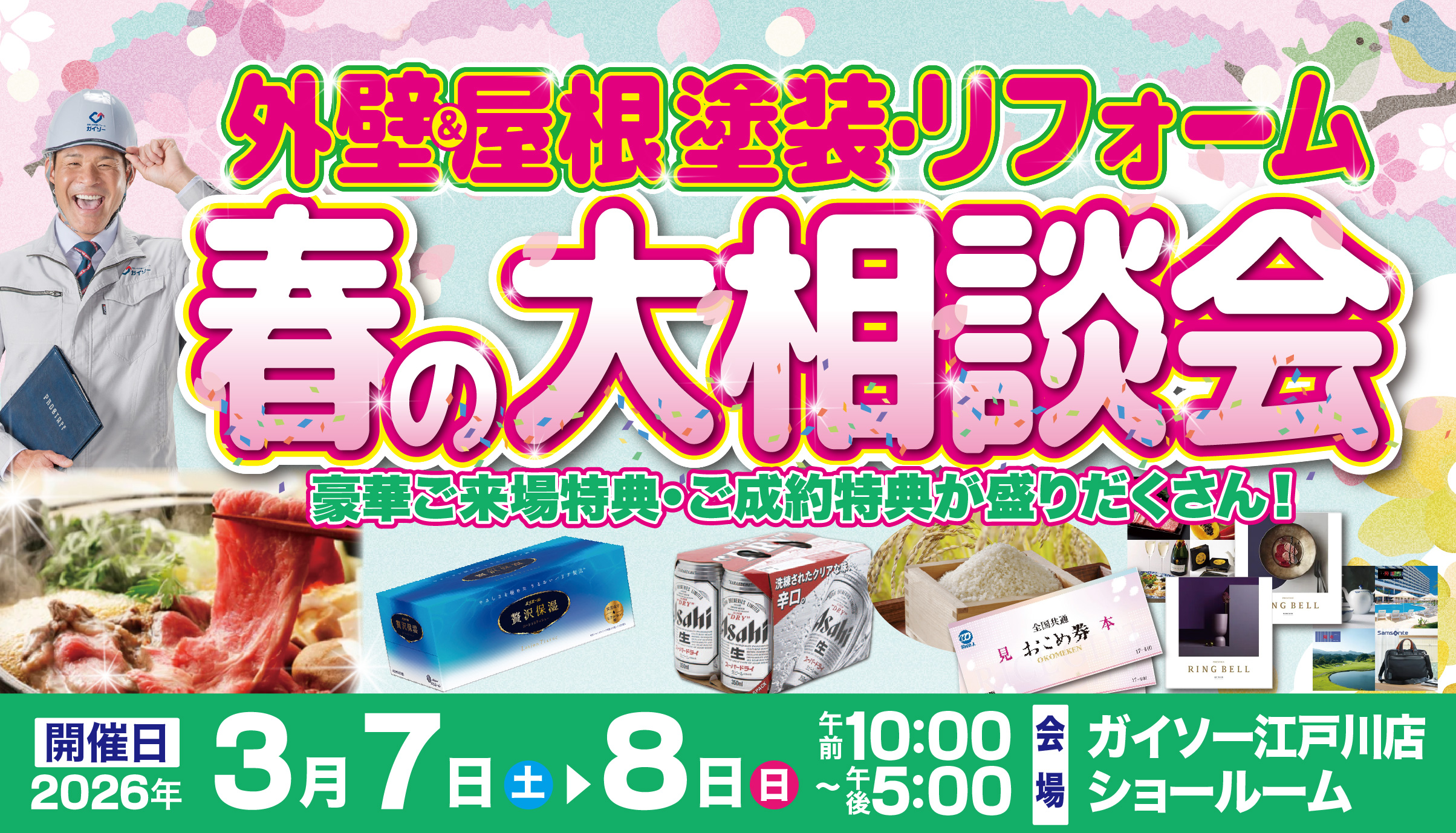 3月 外壁&屋根塗装・リフォーム 春の大相談会開催!