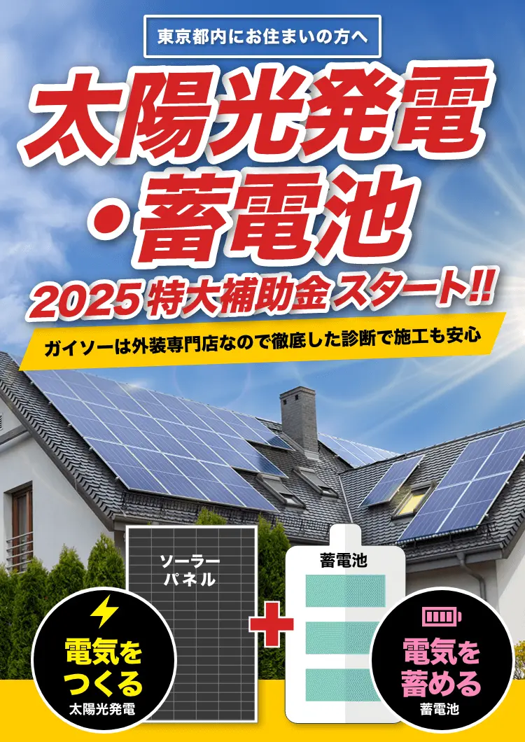 太陽光発電