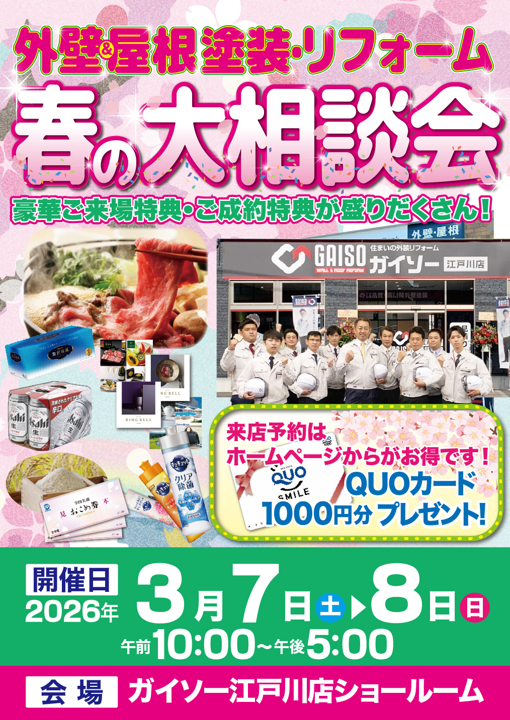 3月 外壁&屋根塗装・リフォーム 春の大相談会開催!