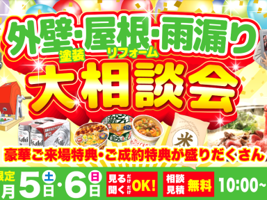 7月5日と6日にイベントがあります‼(家のメンテナンスをお考えの江戸川区、葛飾区、市川市、浦安市、船橋市の方はガイソー江戸川店までご連絡下さい)